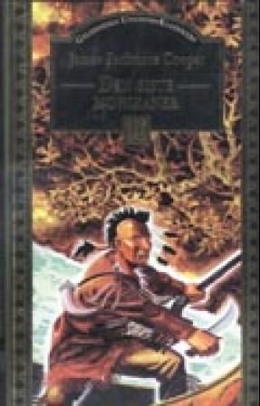 The last of the Mohicans