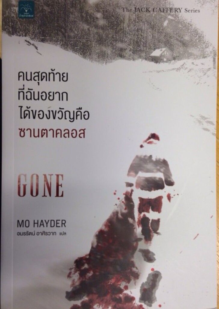 Gone