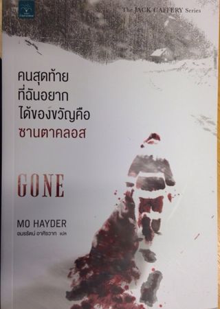 Gone