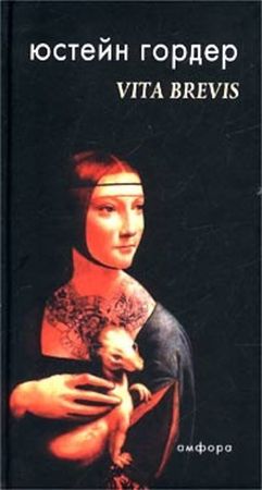 Vita Brevis