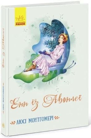 Anne of Avonlea