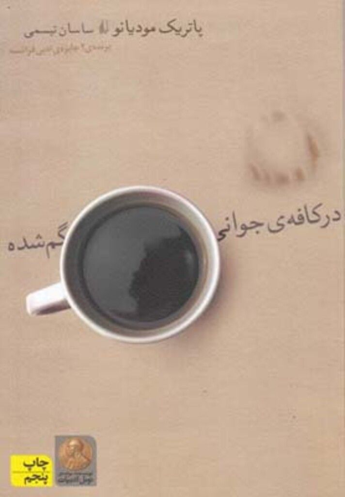 Dans le café de la jeunesse perdue