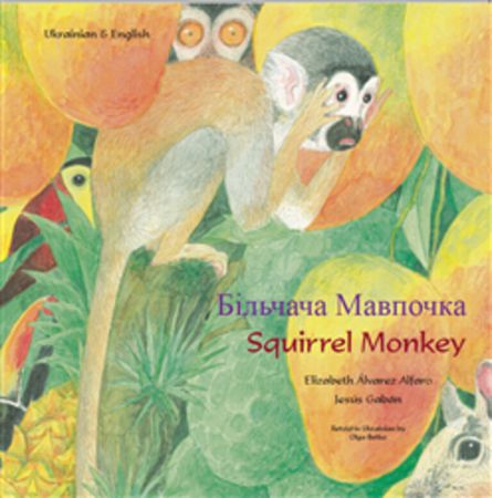 Squirrel monkey