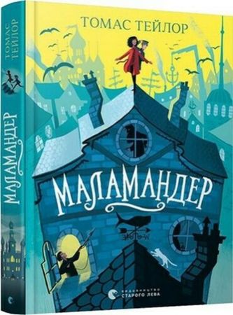 Malamander