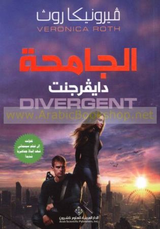 Divergent