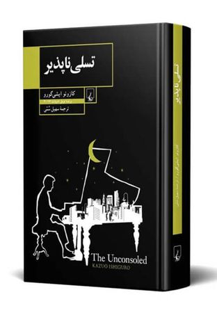 The unconsoled