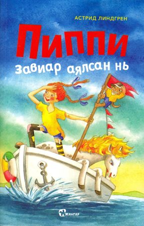 Pippi på sirkus