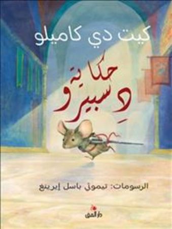 The tale of Despereaux