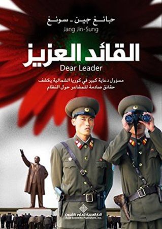 Dear leader