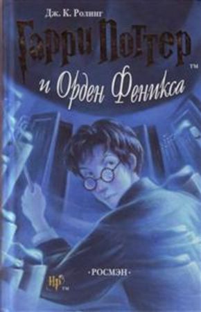 Harry Potter and the Order of the Phoenix