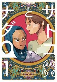 Satoko and Nada. 1
