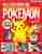 Eyntka Pokémon
