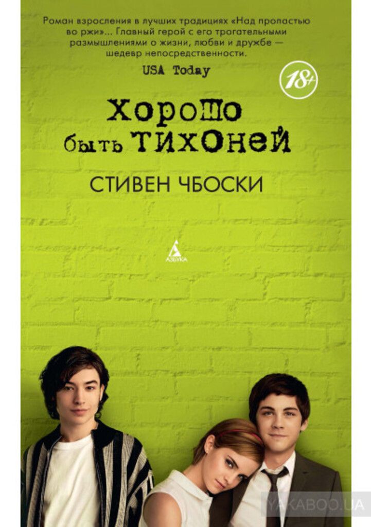 The perks of being a wallflower