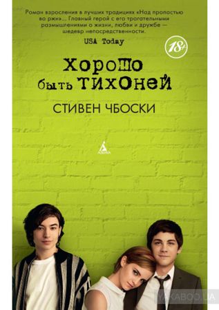 The perks of being a wallflower