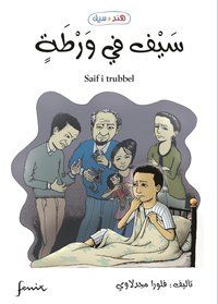 Sayf fi wartah