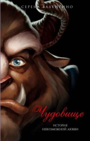 The beast within