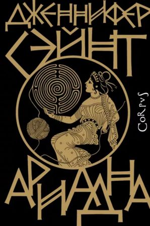 Ariadne