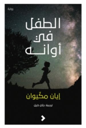 The child in time