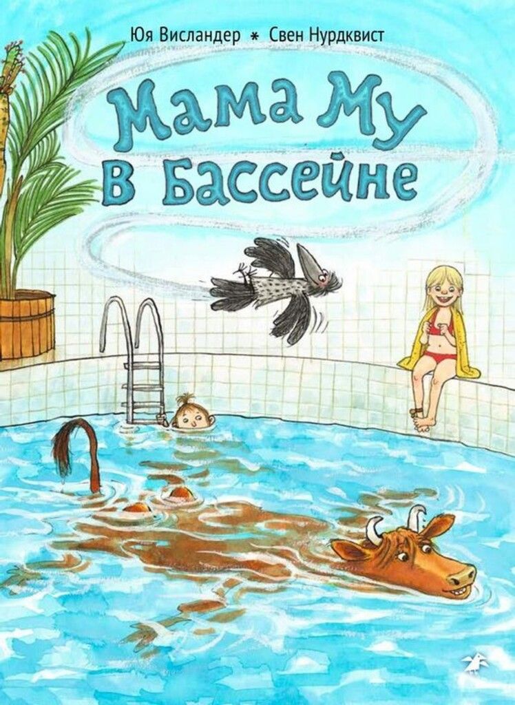 Mamma Mu simmar
