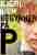 Begynner på P