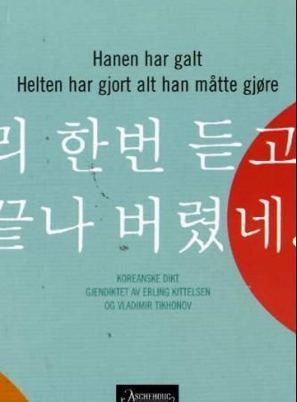 Hanen har galt, helten har gjort alt han måtte gjøre