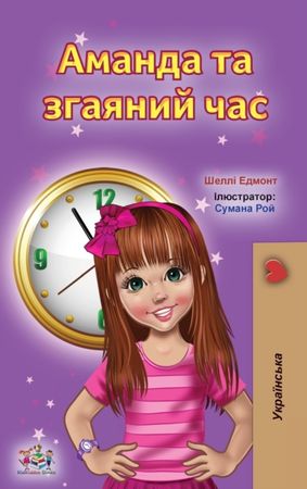 Amanda and the lost time