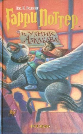 Harry Potter and the prisoner of Azkaban