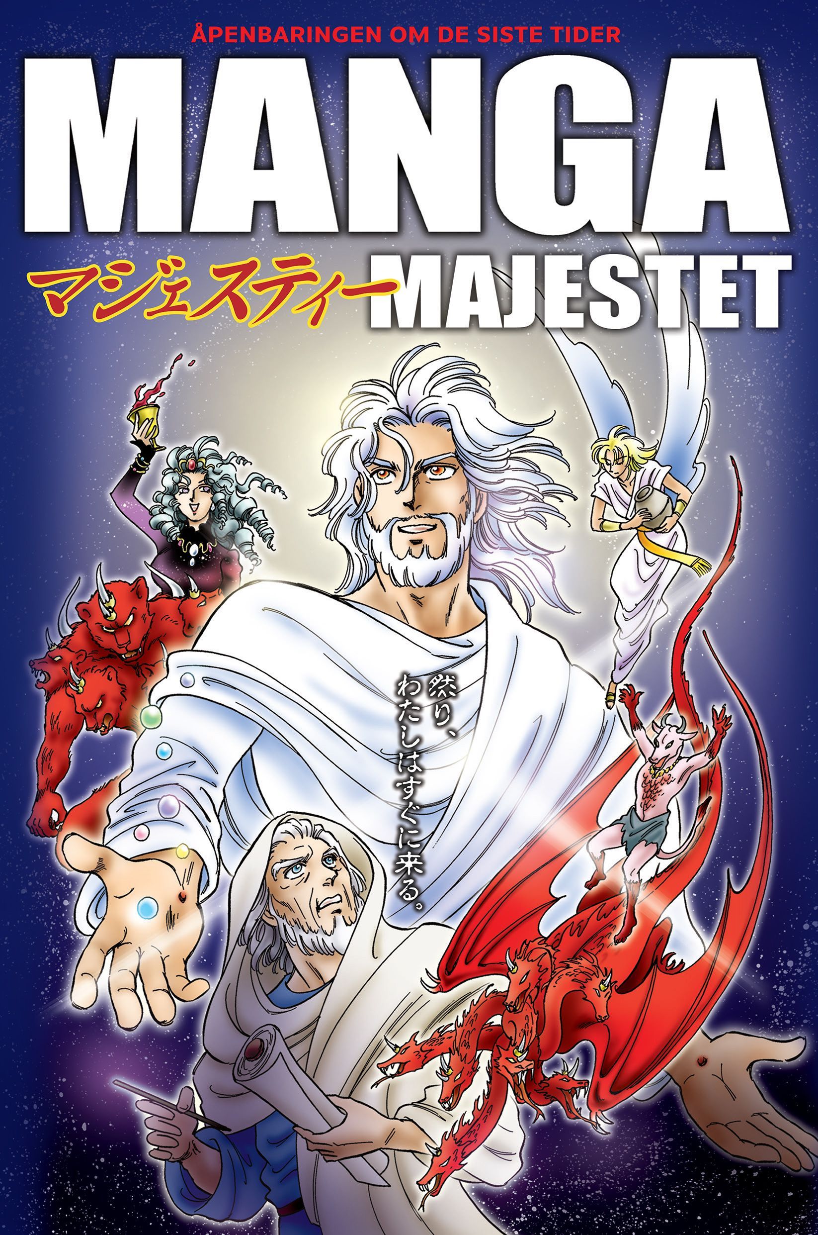 Mokushiroku (Revuereishon) - Kokoro Akareshi Mononoki