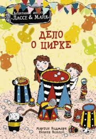 Cirkusmysteriet