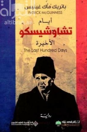 The last hundred days