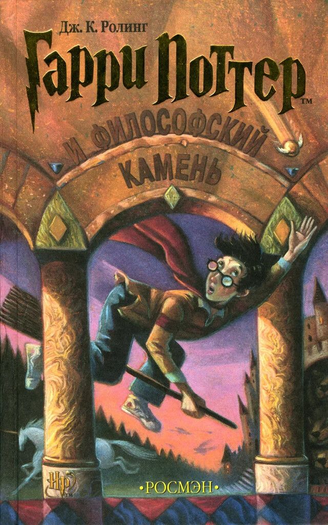 Harry Potter and the philosopher's stone