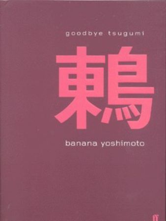 Tsugumi
