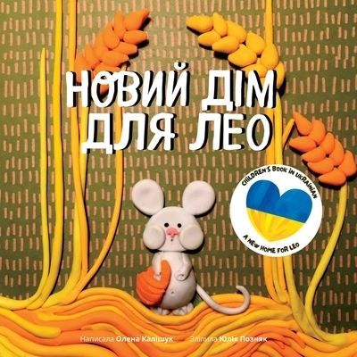 Novyj dim dlja Leo