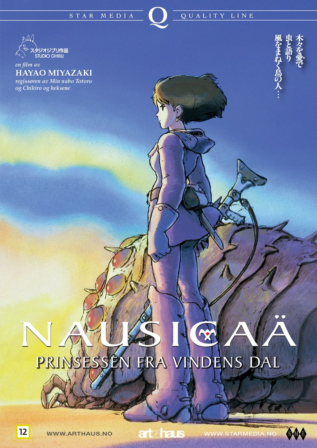 Kaze no tani no Naushika