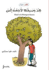 Hind wa-sadiqatuha al-ashi''ah iks
