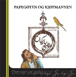 Ṭūṭī va bāzargān