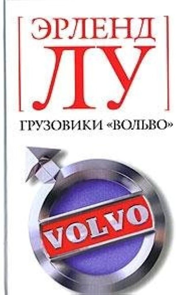 Volvo lastvagnar